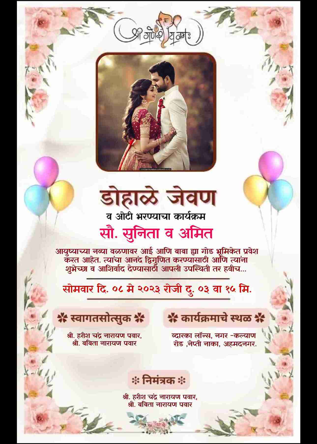 Dohale jevan invitation card background - EasyInvite